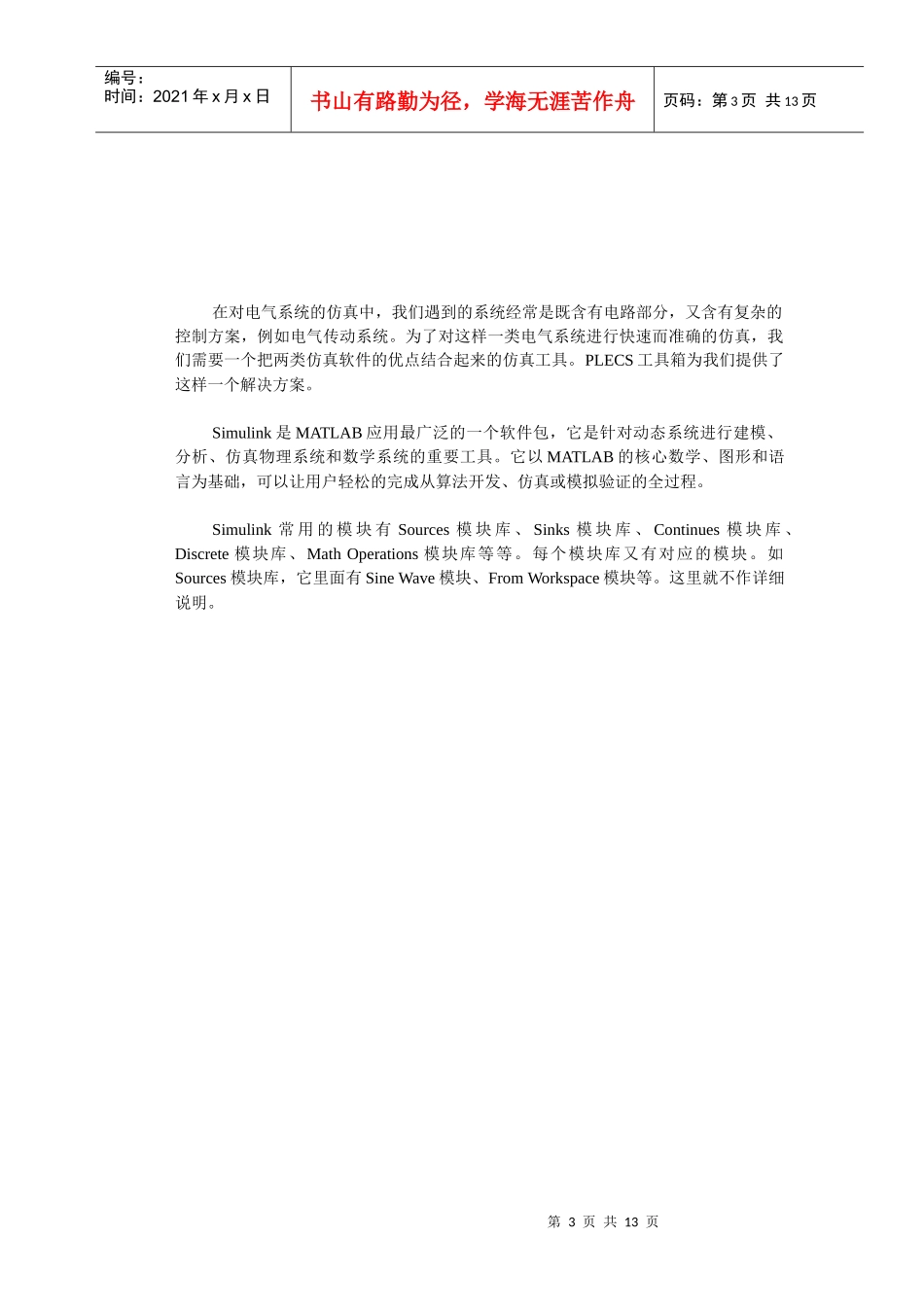 电路、电力电子系统、电气控制模拟仿真新工具——PLECS工具箱_第3页