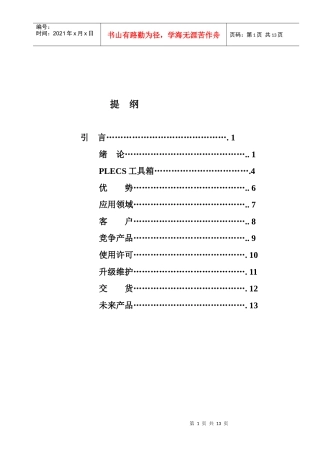 电路、电力电子系统、电气控制模拟仿真新工具——PLECS工具箱
