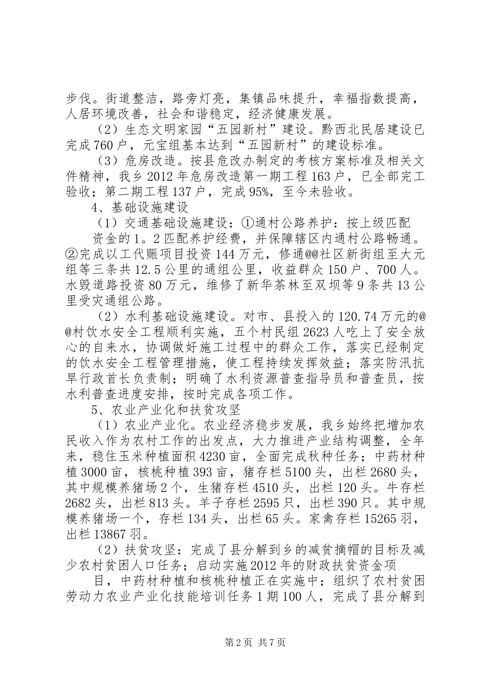 XX年目标完成情况自查报告_第2页