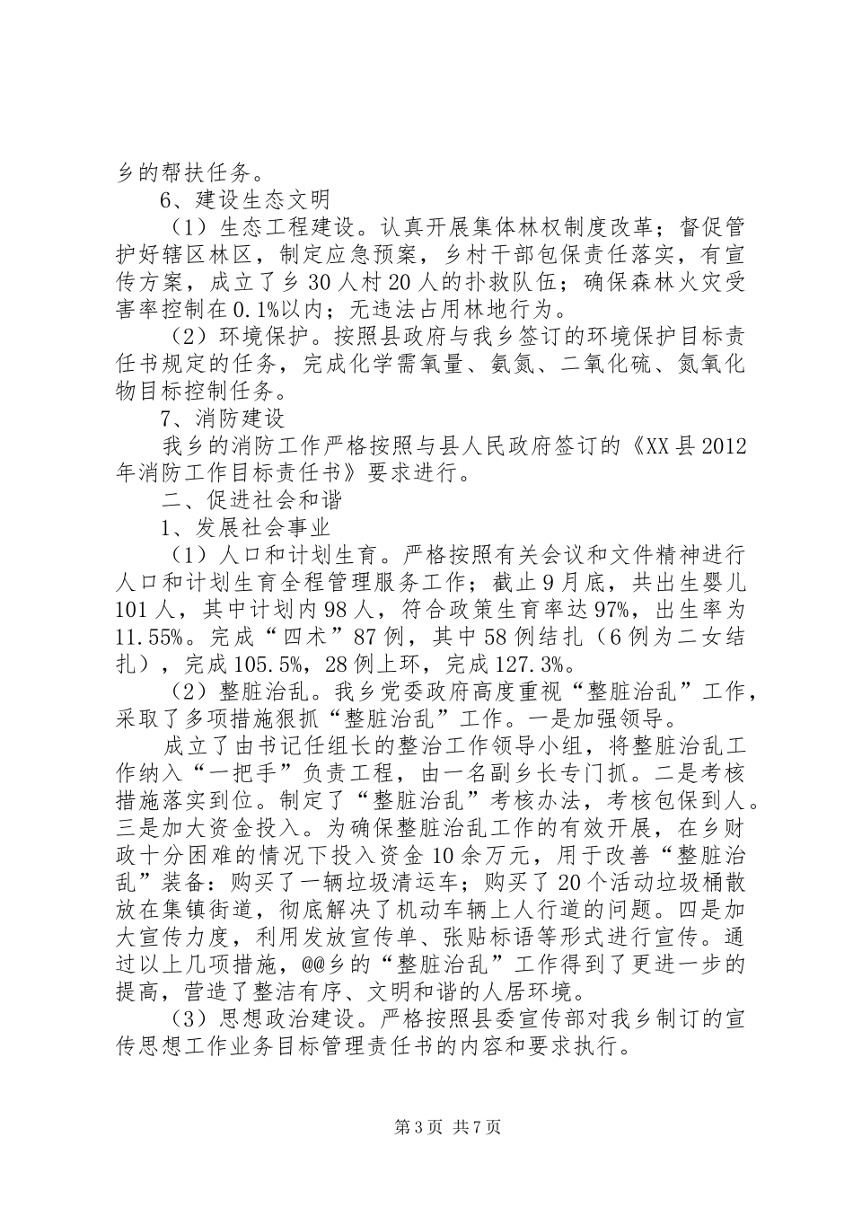 XX年目标完成情况自查报告_第3页