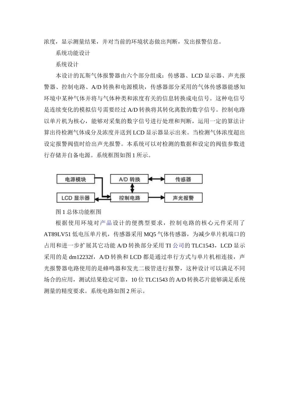 基于单片机的燃气报警系统设计_第2页