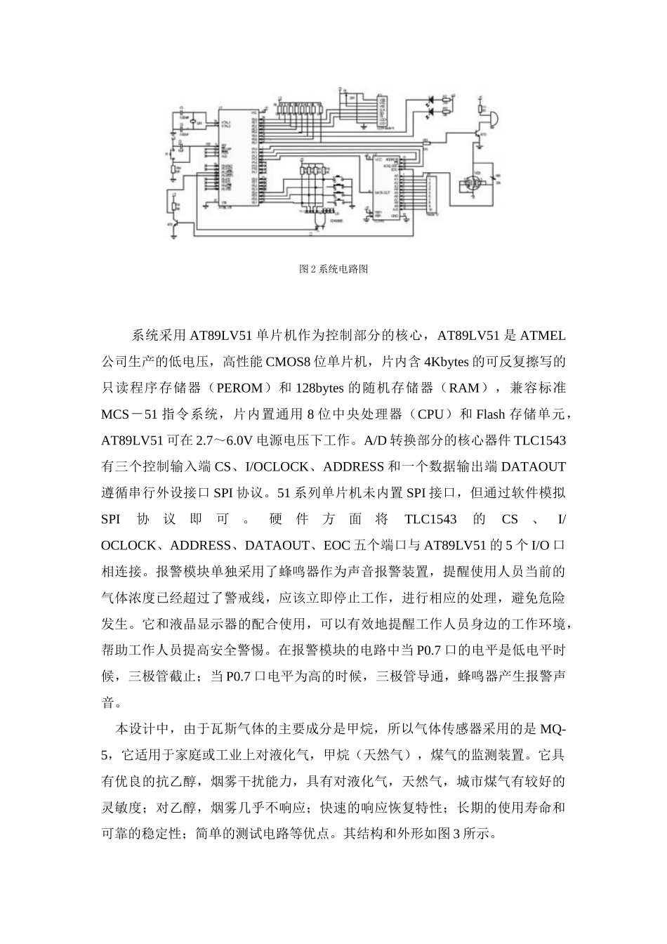 基于单片机的燃气报警系统设计_第3页