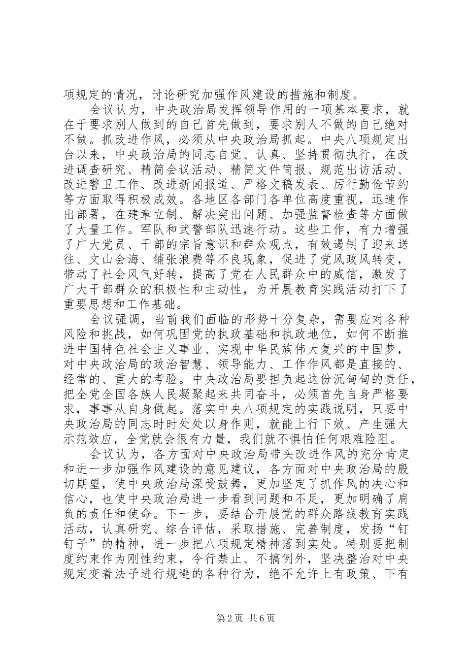 八项规定改进作风对照检查和整改落实阶段情况汇报_第2页