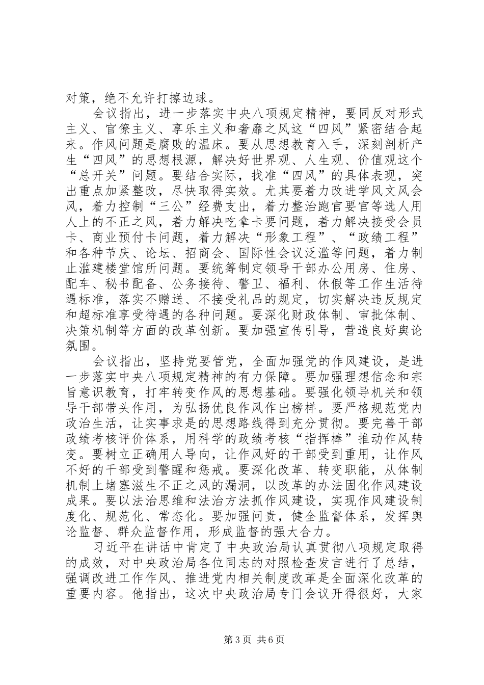 八项规定改进作风对照检查和整改落实阶段情况汇报_第3页