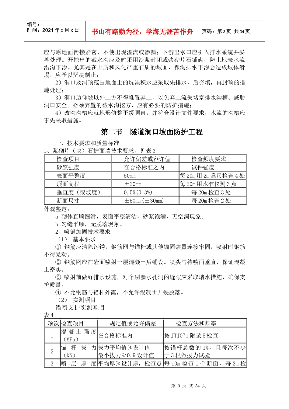 隧道工程监理实施细则(DOC 47页)_第3页