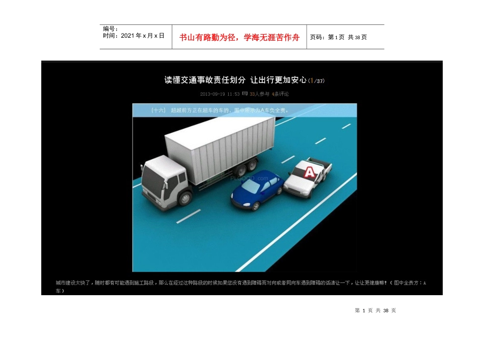 读懂交通事故责任划分让出行更加安心_第1页
