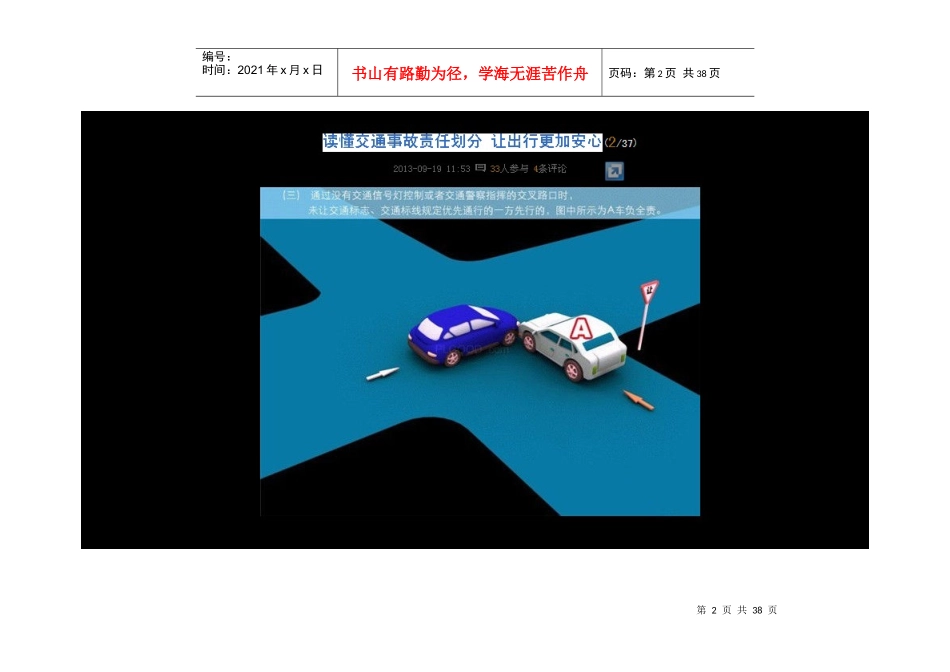 读懂交通事故责任划分让出行更加安心_第2页