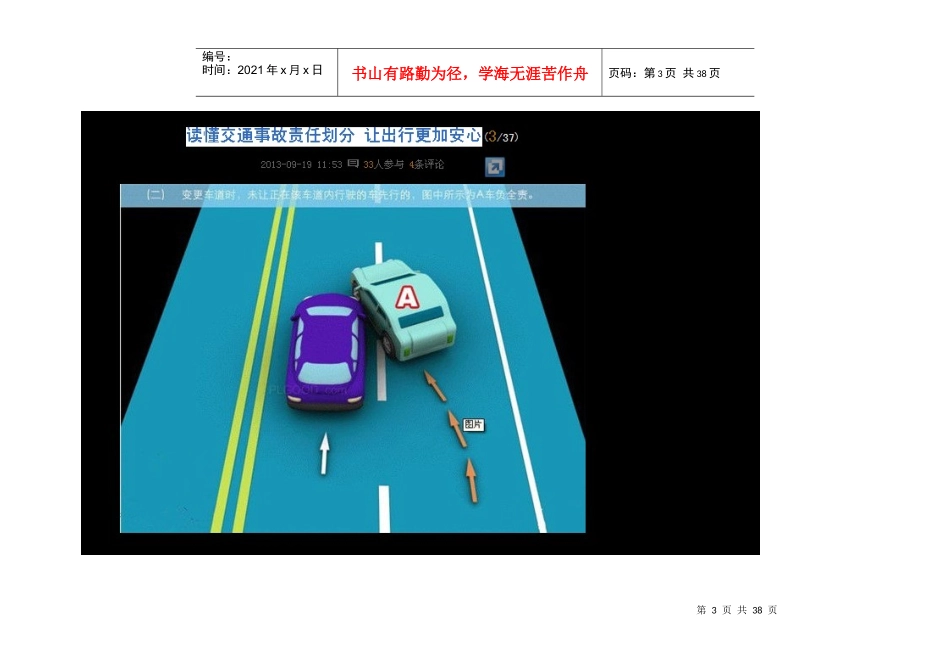 读懂交通事故责任划分让出行更加安心_第3页