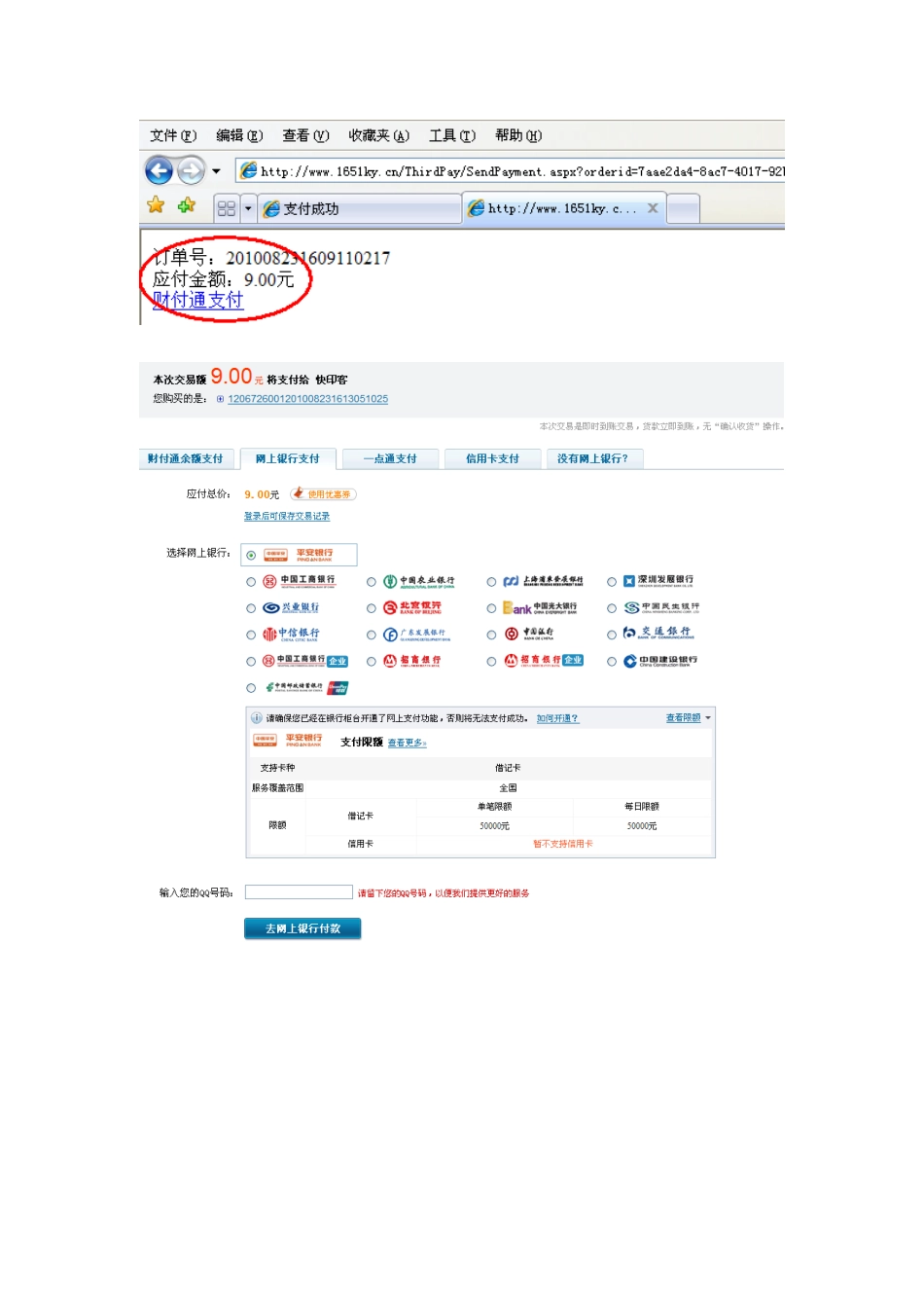 快印客网站-财付通操作流程-买家付款流程_第3页