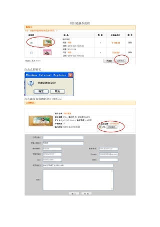 快印客网站-财付通操作流程-买家付款流程