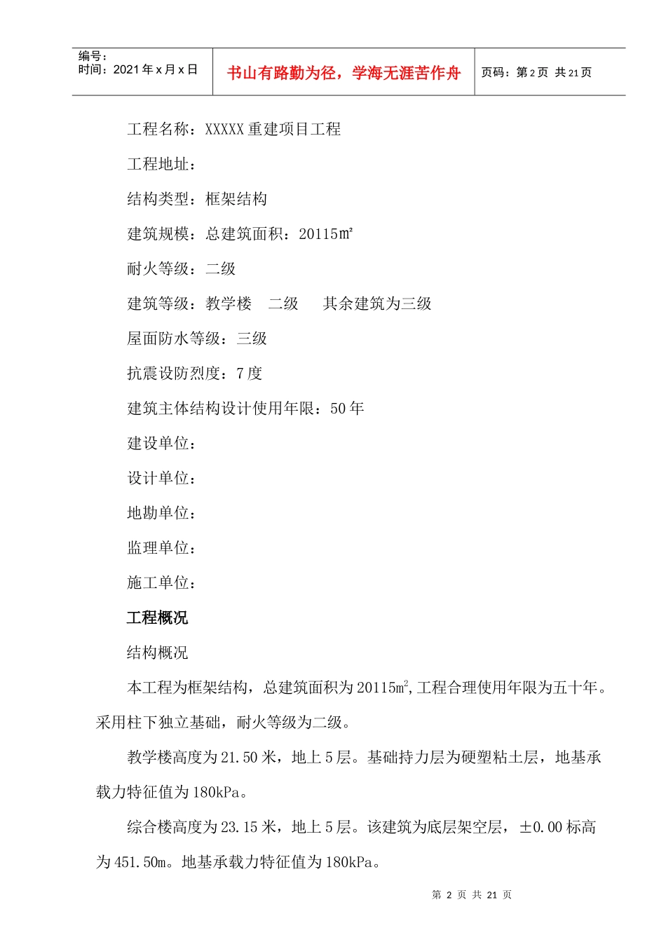 给排水分部监理细则_第3页