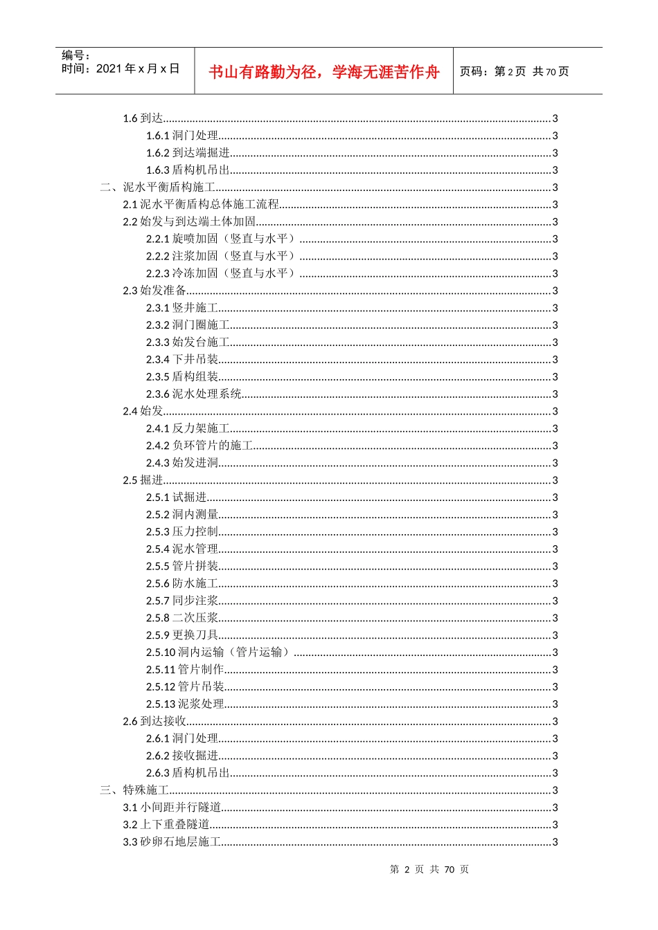 轨道交通建设工程安全质量施工要领图解_第2页