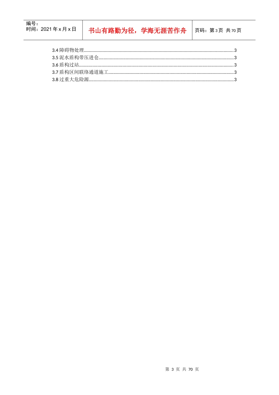 轨道交通建设工程安全质量施工要领图解_第3页