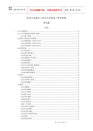 轨道交通建设工程安全质量施工要领图解