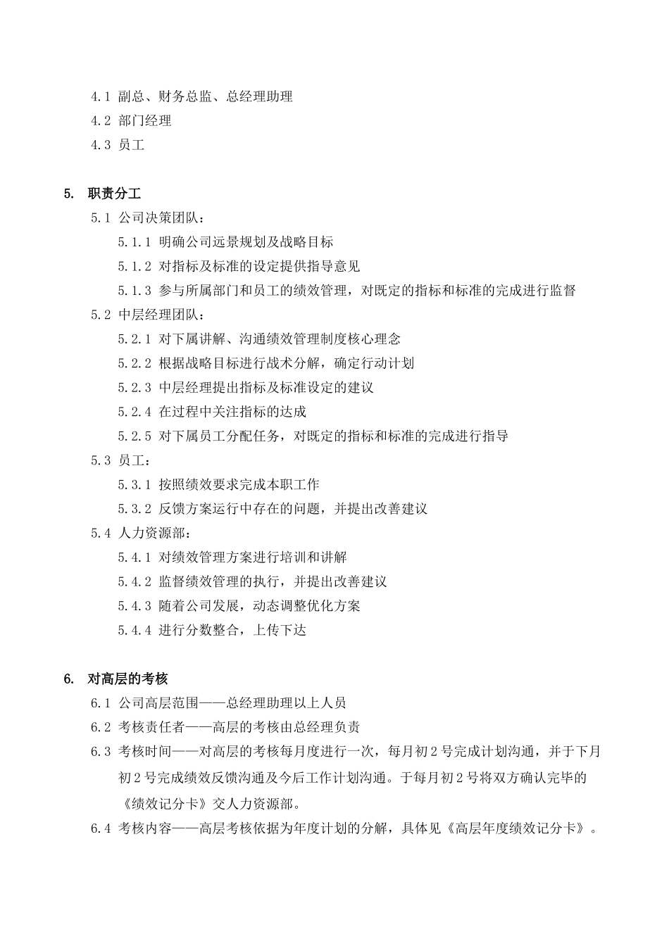绩效管理制度(房地产行业).doc_第2页
