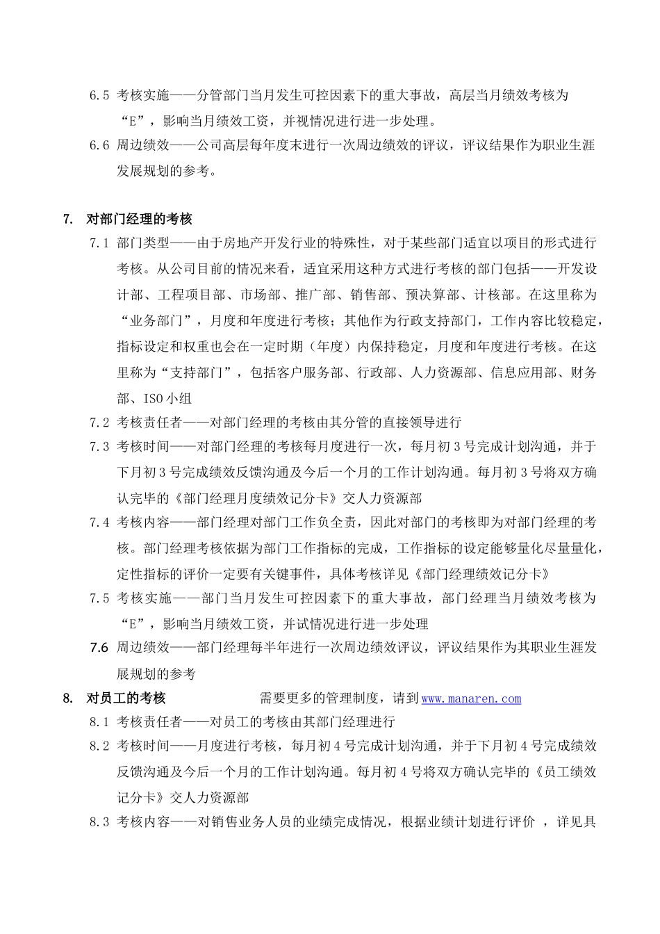 绩效管理制度(房地产行业).doc_第3页