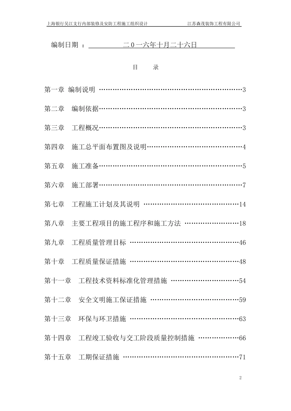 装修及安防工程施工组织设计概述_第2页