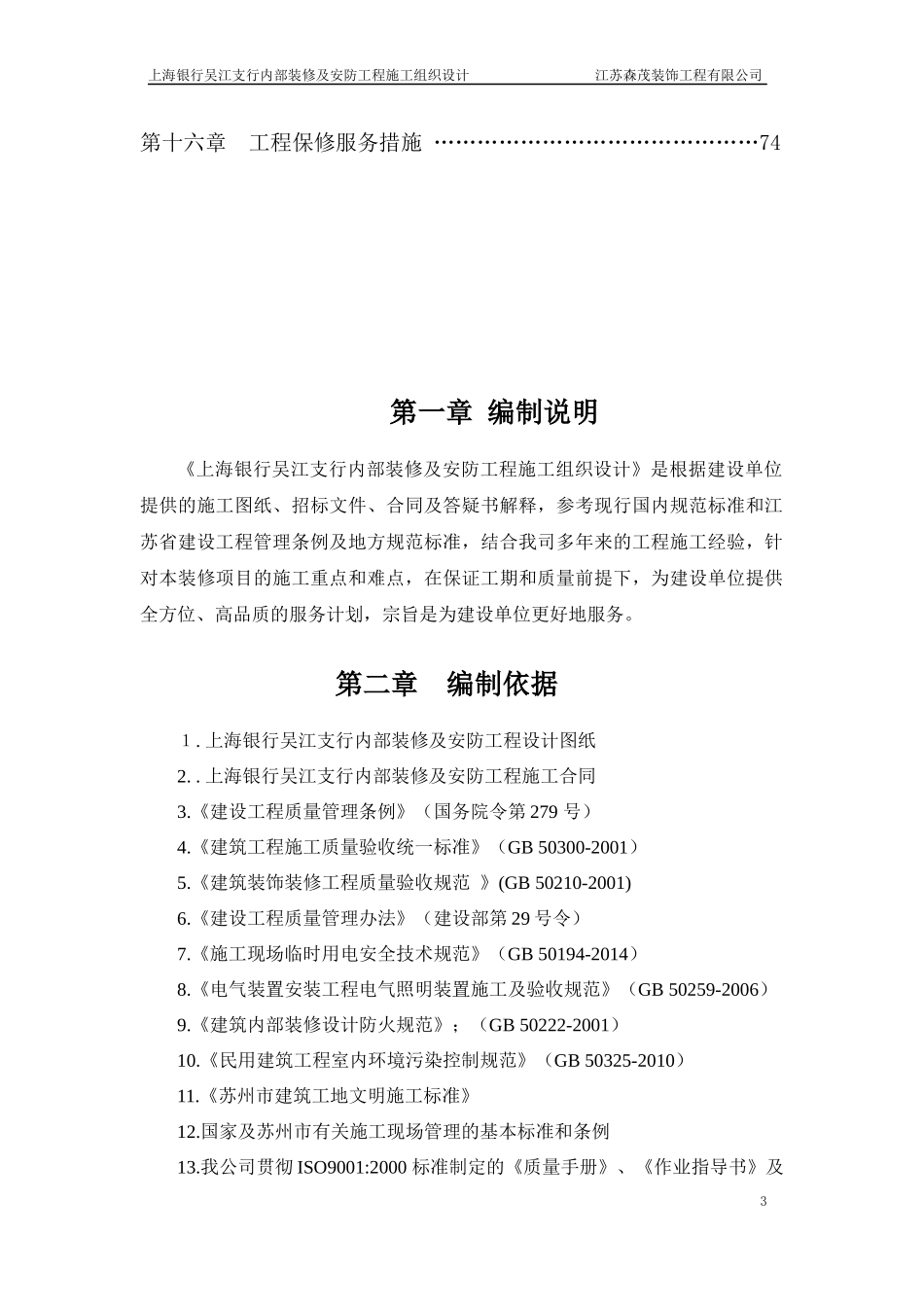 装修及安防工程施工组织设计概述_第3页