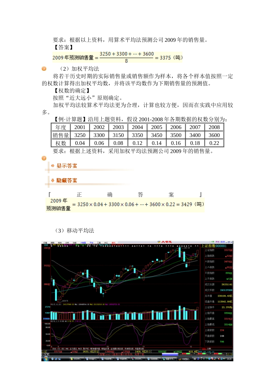 企业收入与利润分配管理_第3页