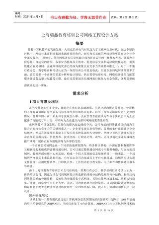 计算机网络工程设计方案