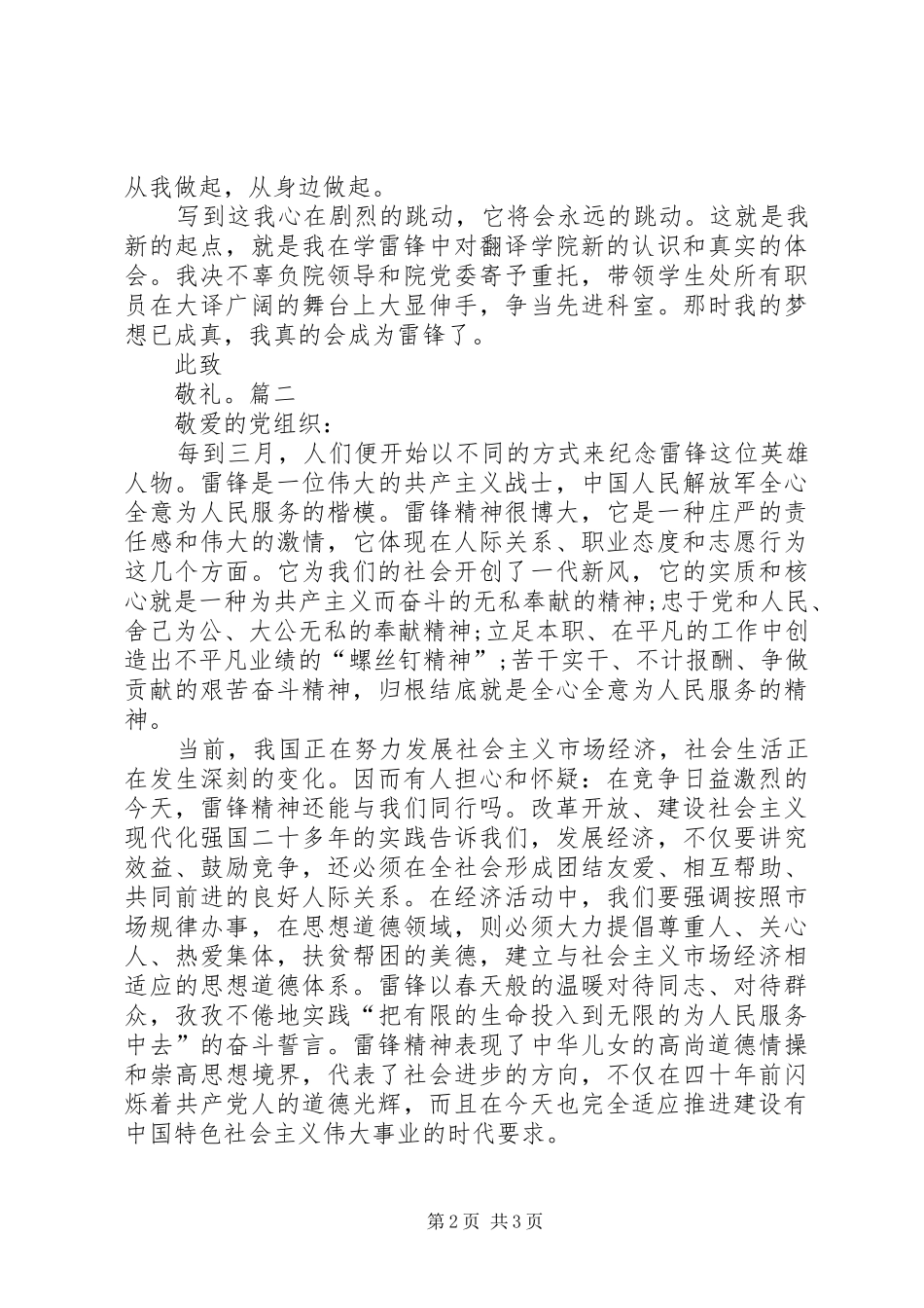 3月雷锋月思想汇报_第2页