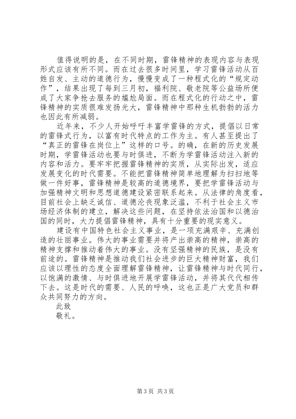 3月雷锋月思想汇报_第3页