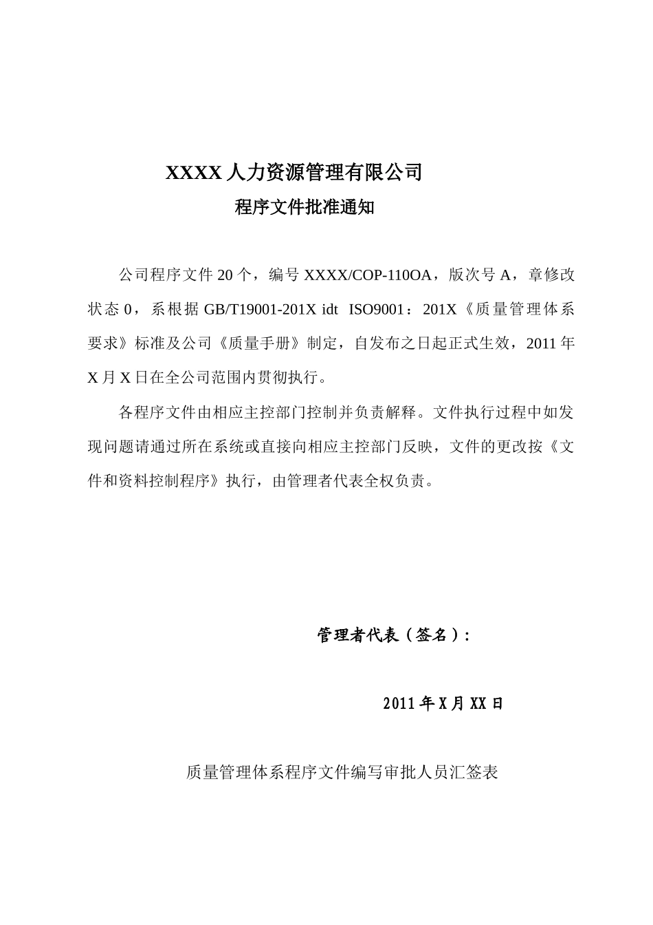 劳务派遣公司质量程序文件_第2页