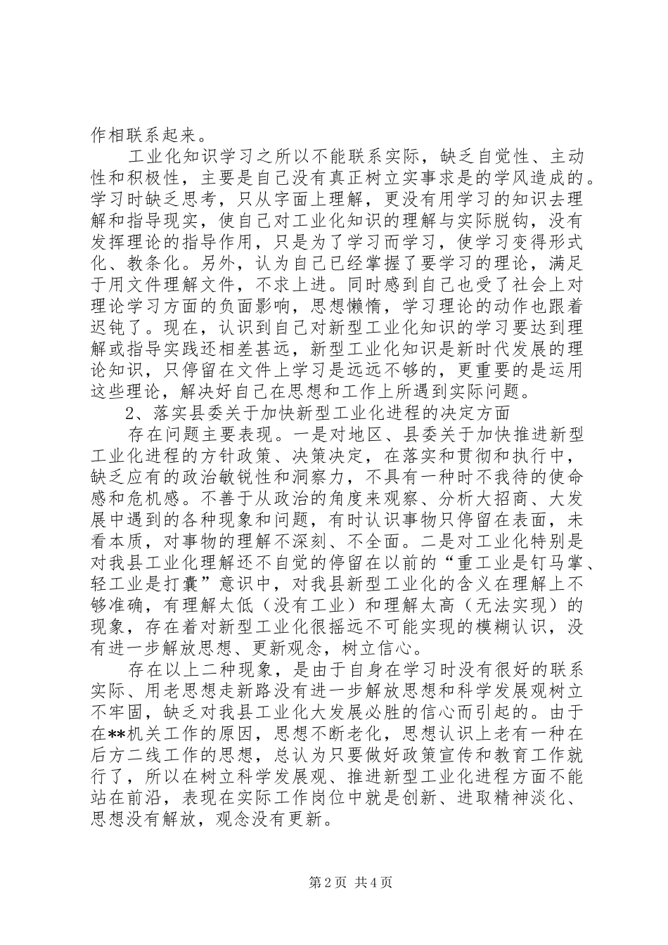 办公室主任解放思想大讨论个人自查报告_第2页