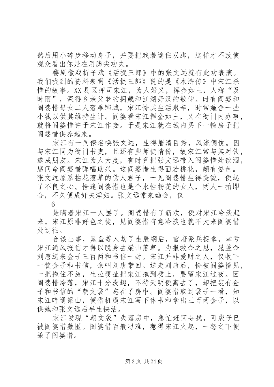 “对家乡戏婺剧的研究”的研究报告_第2页