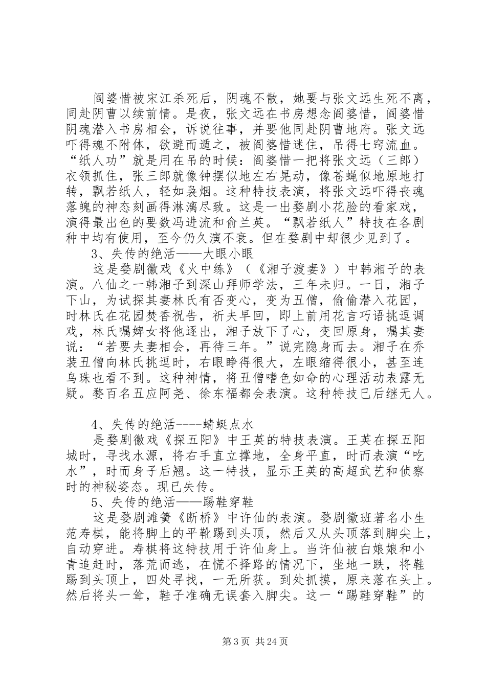 “对家乡戏婺剧的研究”的研究报告_第3页