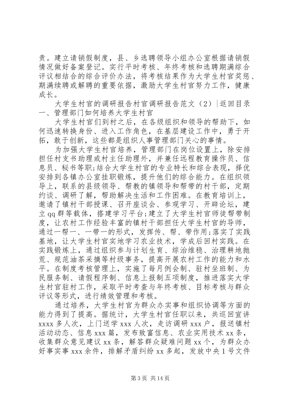 村官调研报告范文4篇_第3页