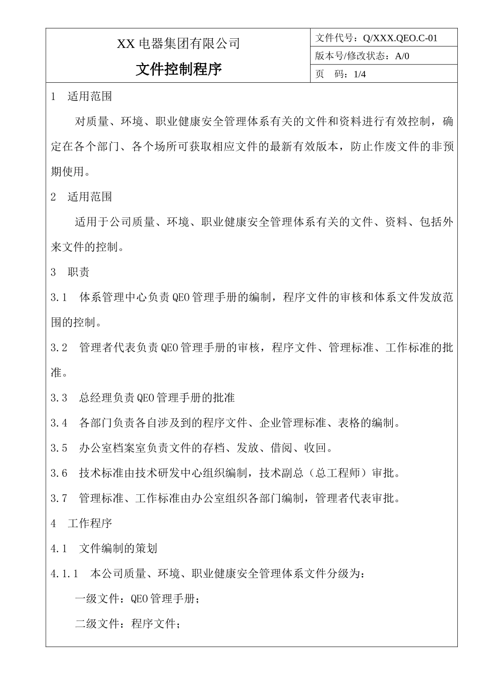 某电器集团ISO9001、ISO14001、OHSAS18001程序文件汇编_第1页