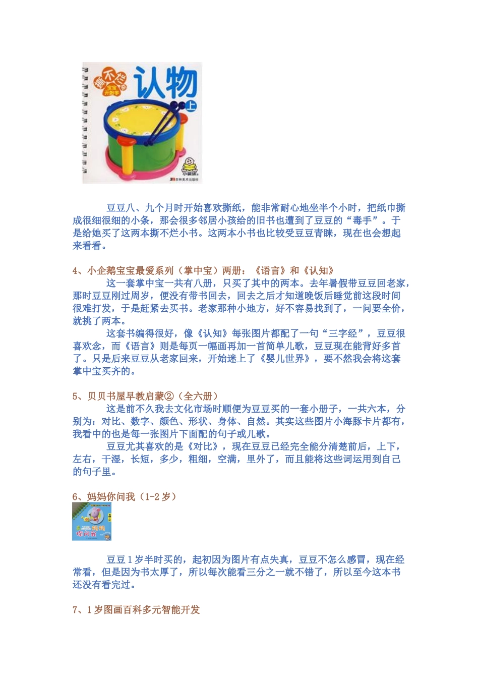 盘点：1岁9个月宝宝的百余本图书_第2页