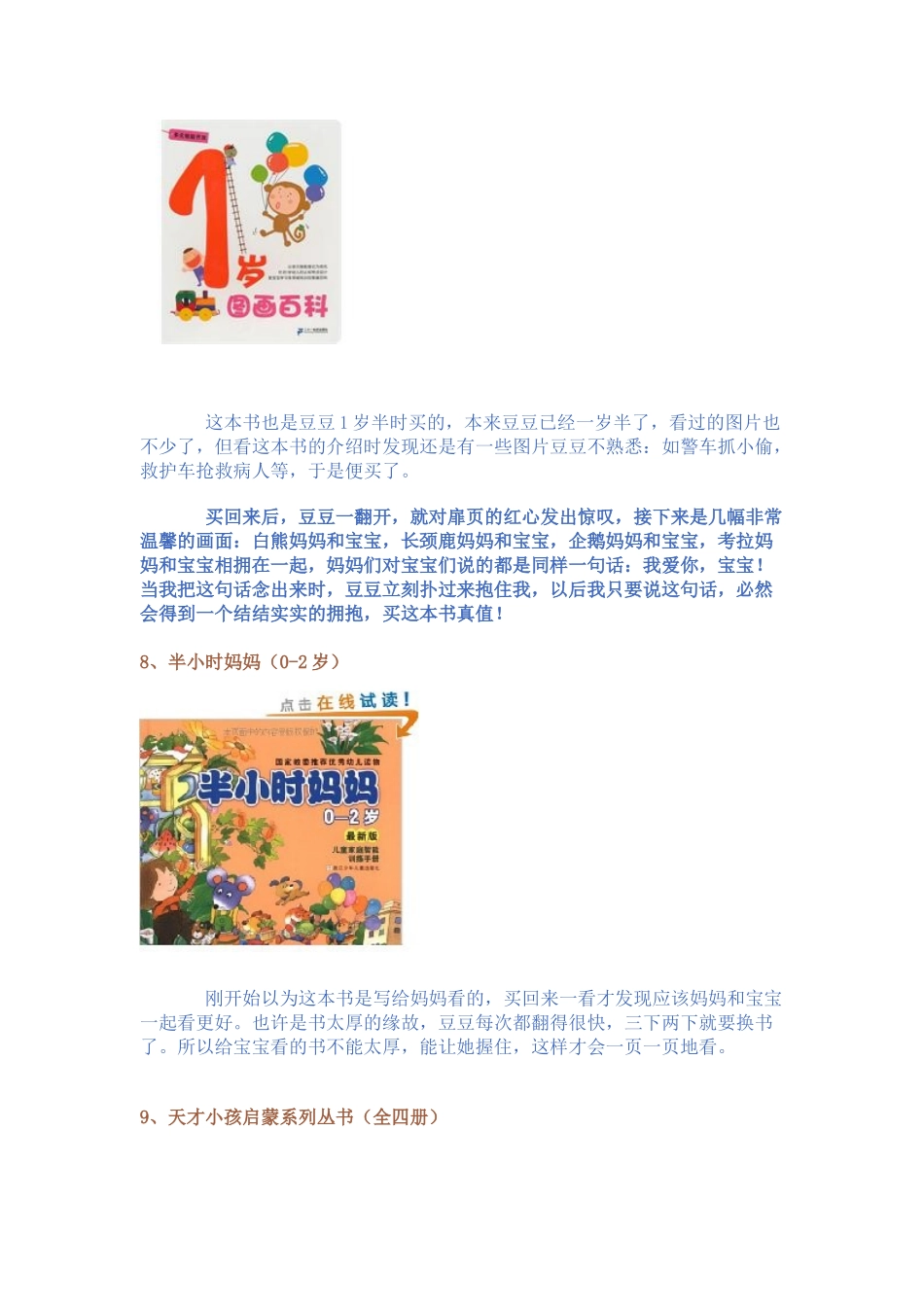 盘点：1岁9个月宝宝的百余本图书_第3页
