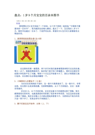 盘点：1岁9个月宝宝的百余本图书