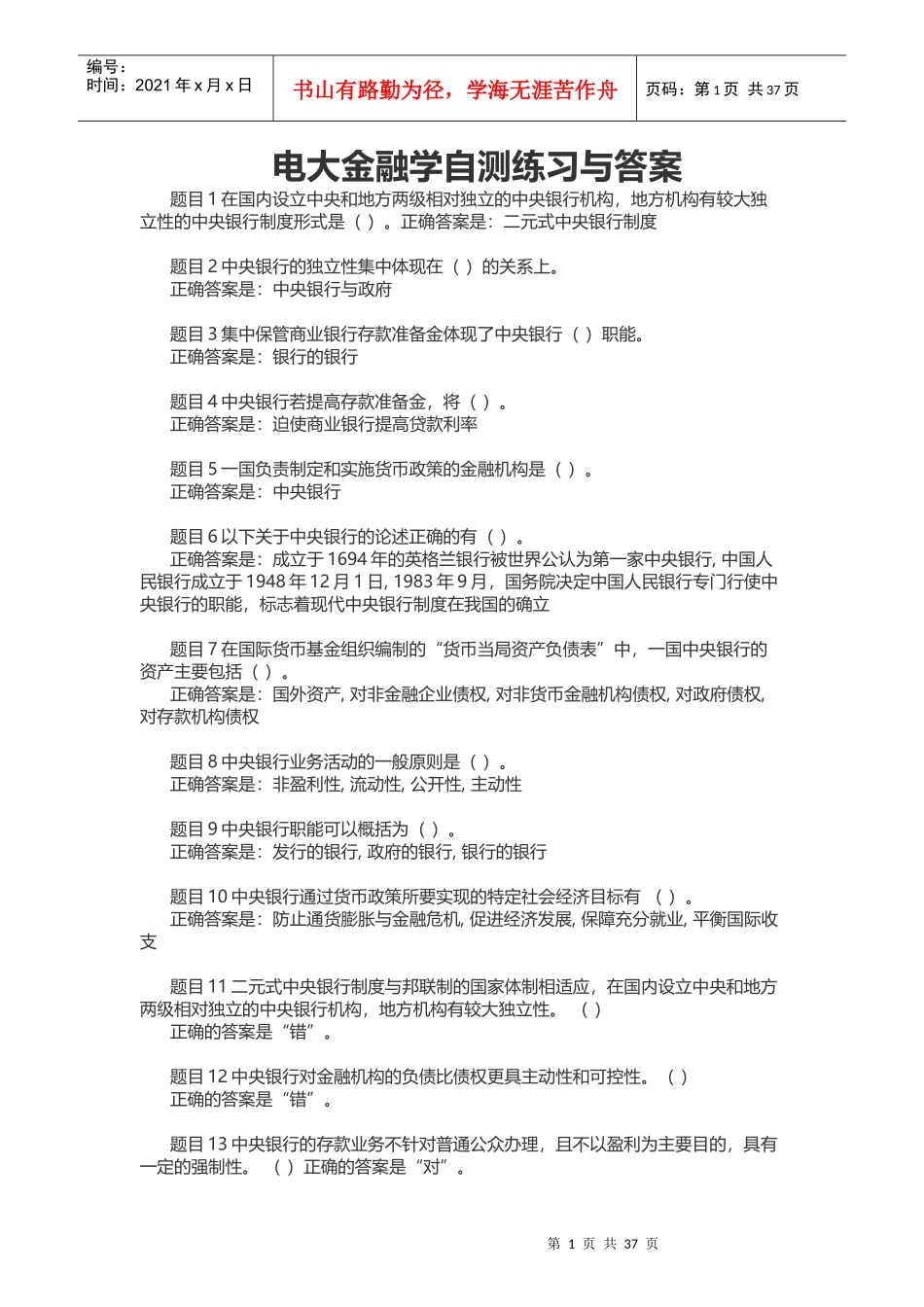 电大金融学自测练习与答案_第1页