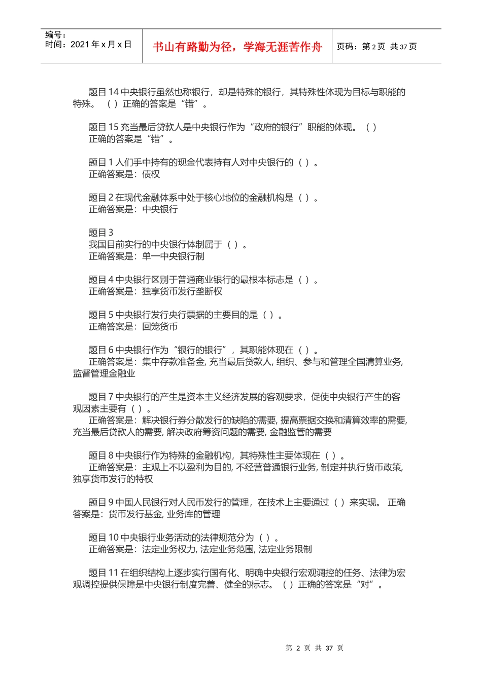 电大金融学自测练习与答案_第2页