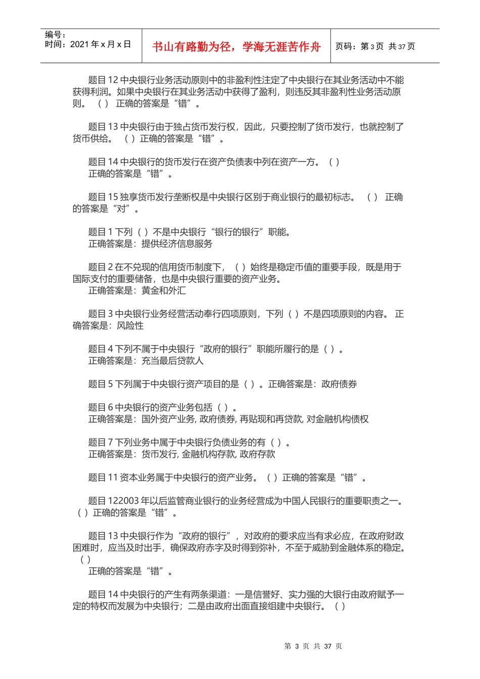 电大金融学自测练习与答案_第3页