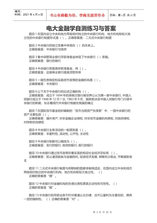电大金融学自测练习与答案