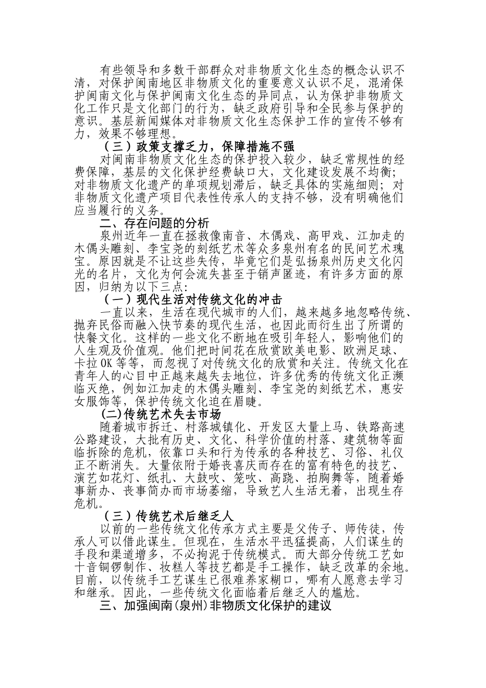 浅谈闽南(泉州)的非物质文化保护_第2页