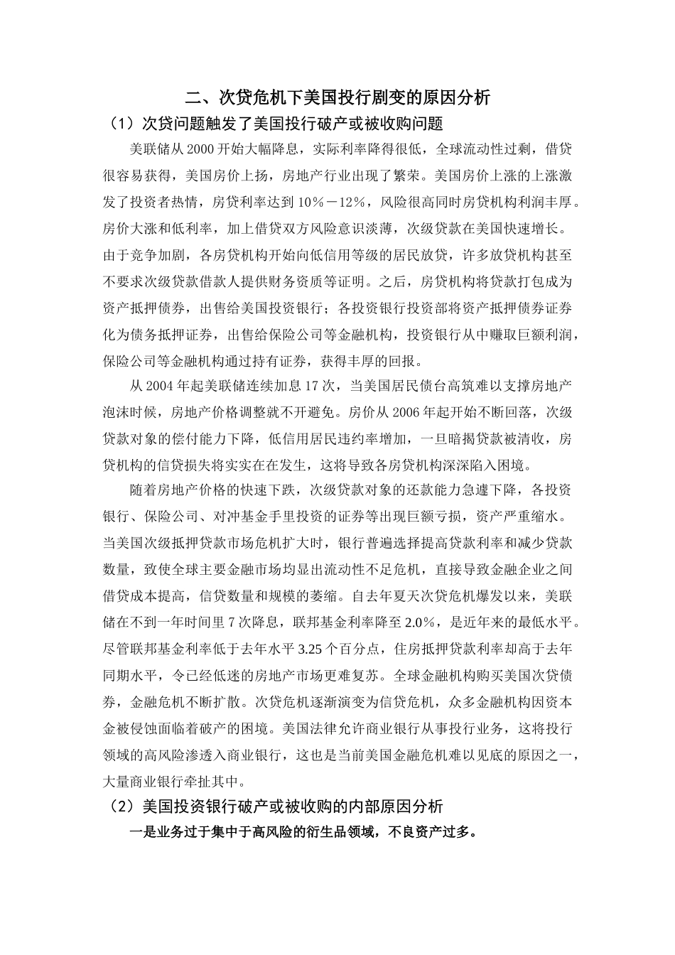 美国金融风暴对国内券商的启示(2008-11-06修改稿)_第2页