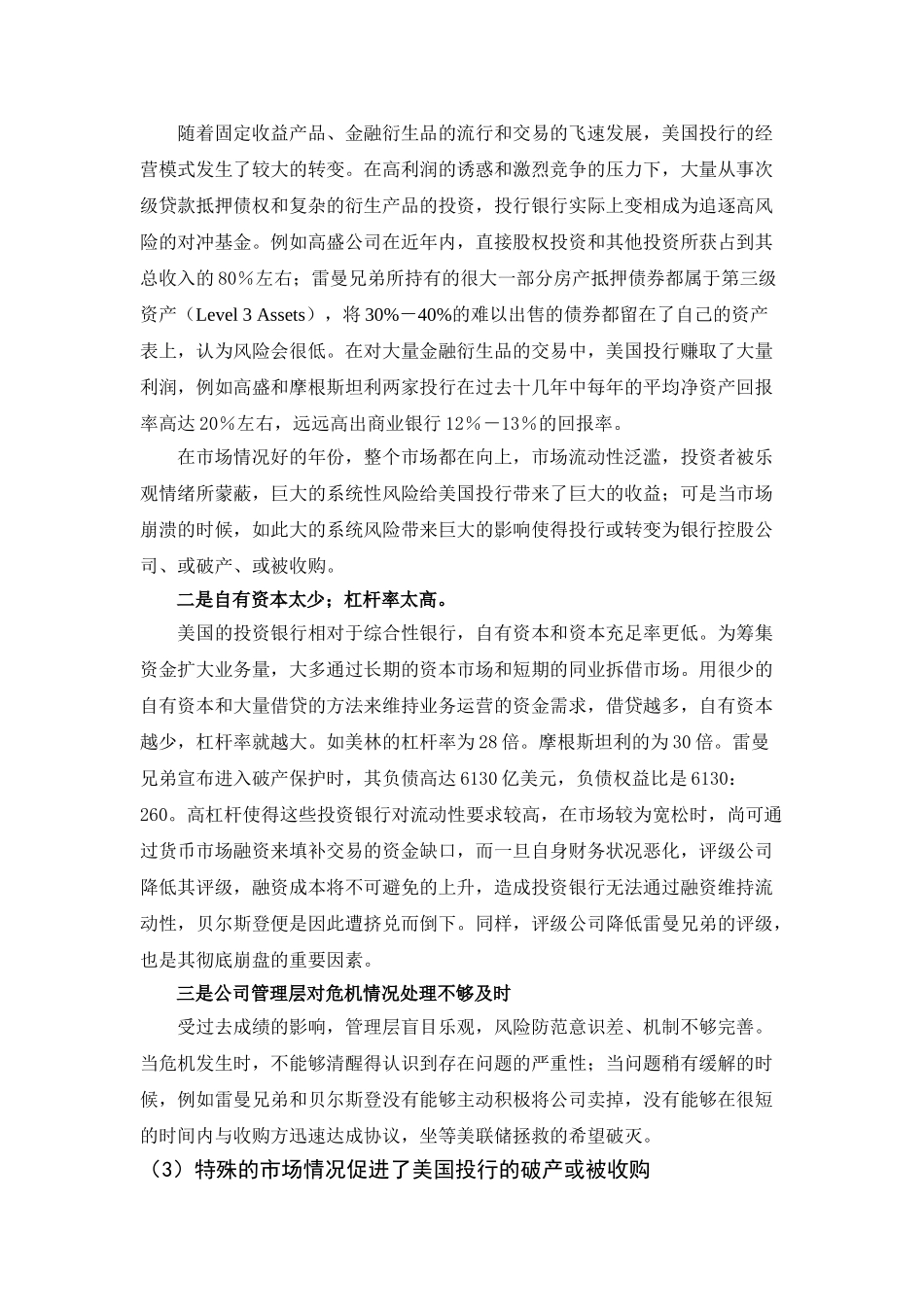 美国金融风暴对国内券商的启示(2008-11-06修改稿)_第3页
