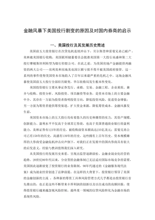 美国金融风暴对国内券商的启示(2008-11-06修改稿)