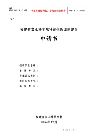福建省农业科学院科技创新团队建设