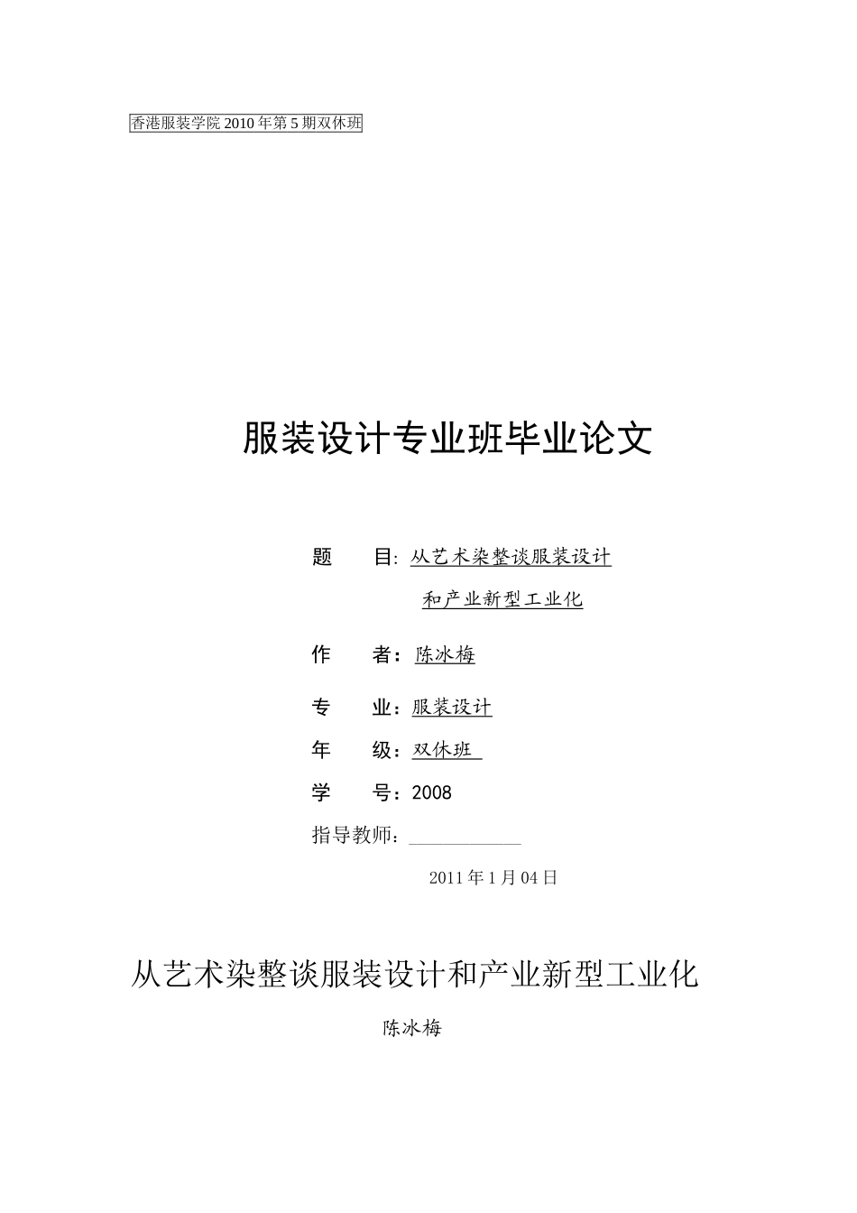 论艺术染整与服装产业新型工业化_第1页