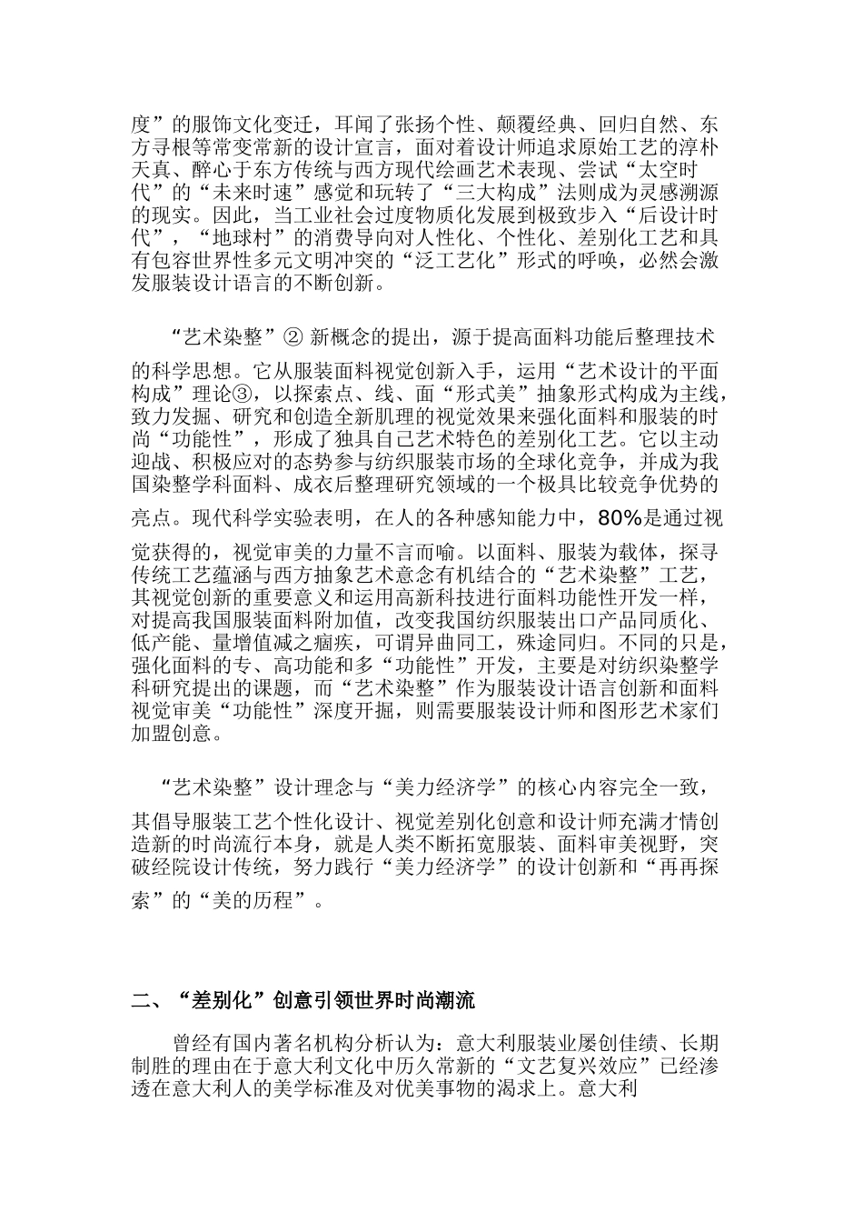 论艺术染整与服装产业新型工业化_第3页