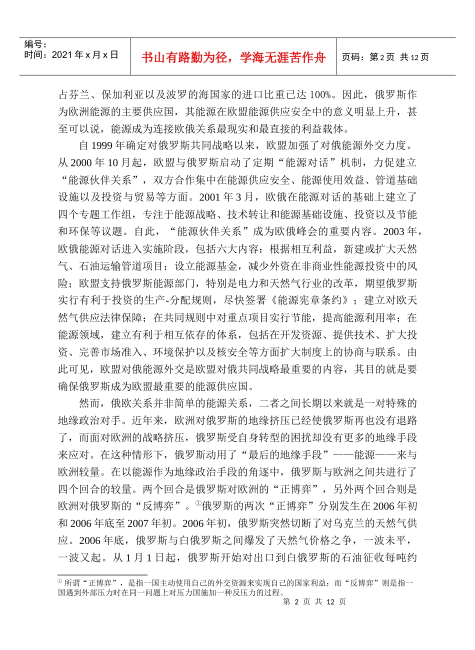 能源博弈与俄欧相互关系结构范式的转换_第2页