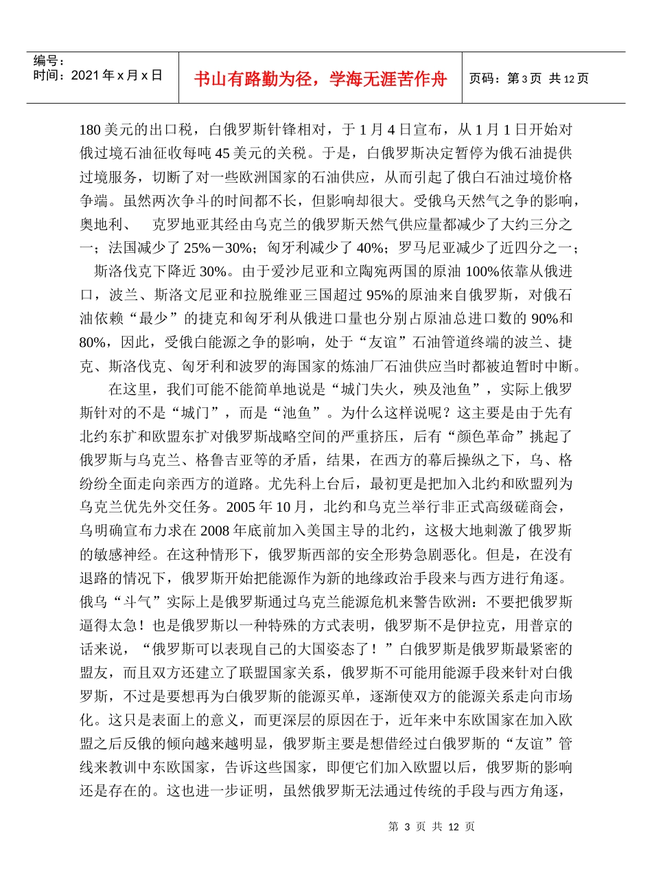 能源博弈与俄欧相互关系结构范式的转换_第3页