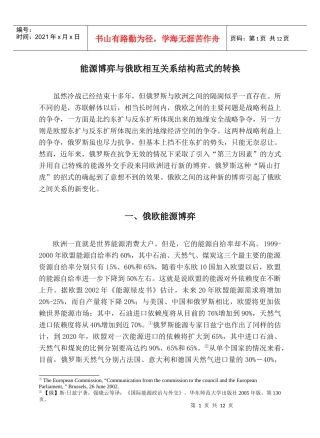 能源博弈与俄欧相互关系结构范式的转换