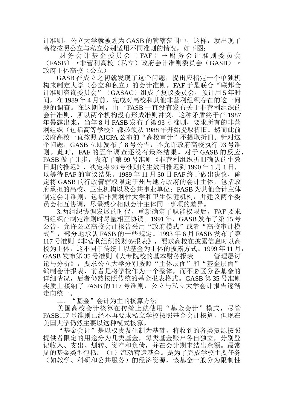 美国高校会计的特征及其启示_第2页